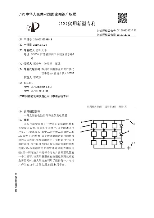 【CN209626237U】一种太阳能电池组件和光伏发电装置【专利】