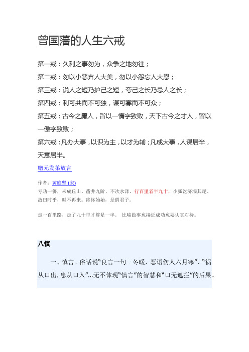 曾国藩的人生六戒