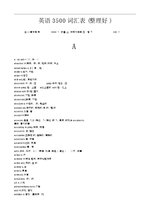 (完整word版)高中英语3500词汇表.doc