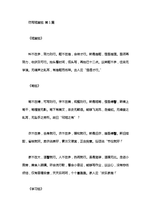 仿写陋室铭(15篇汇总)