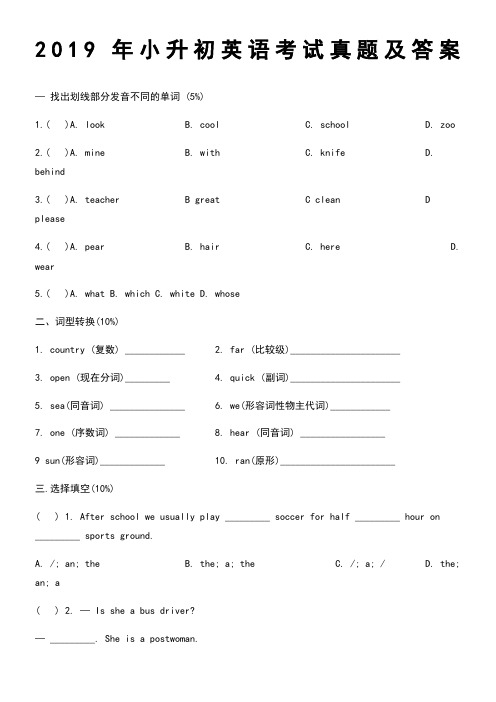 2019年小升初英语考试真题及答案