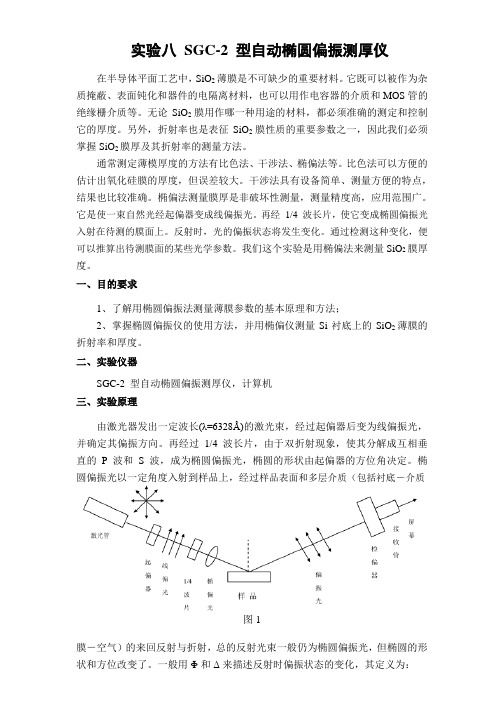 实验八 椭偏仪实验