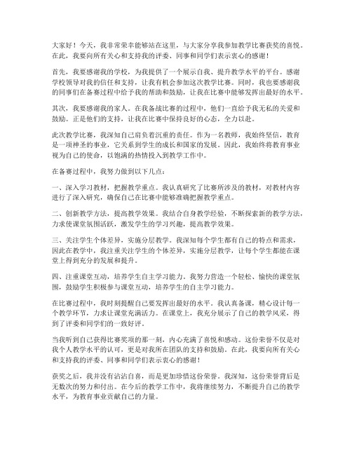 参加教课比赛获奖感言