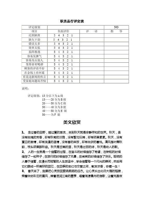 职员品行评定表