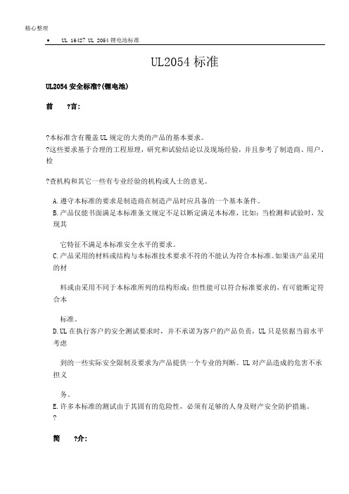 UL1642标准