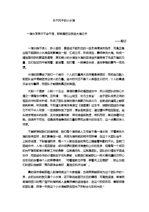 一滴水怎样才不会干涸