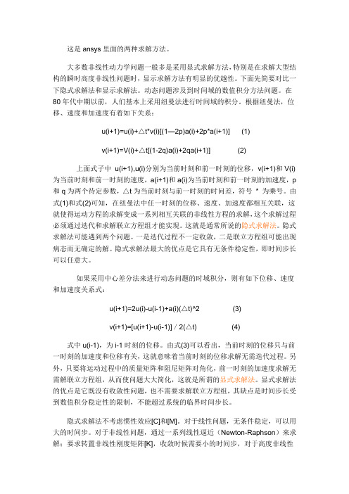 显示积分和隐式积分法