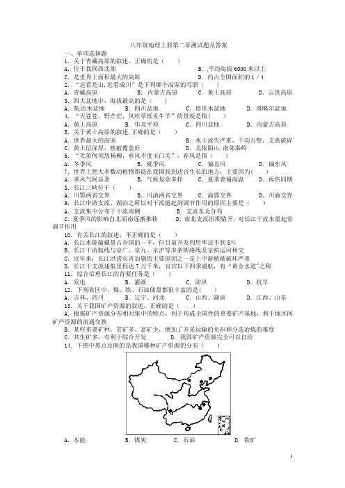 八年级地理上册第二章测试题及答案