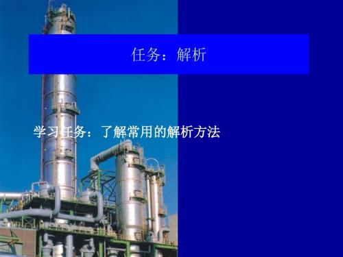 对于气提解析塔