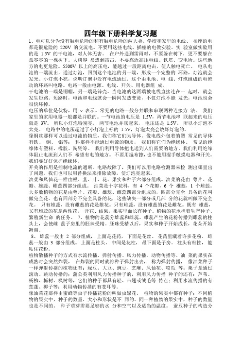 四年级下册科学复习题  新教科版