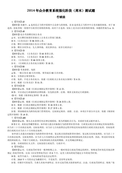 2014系统强化阶段测试题——行政法答案