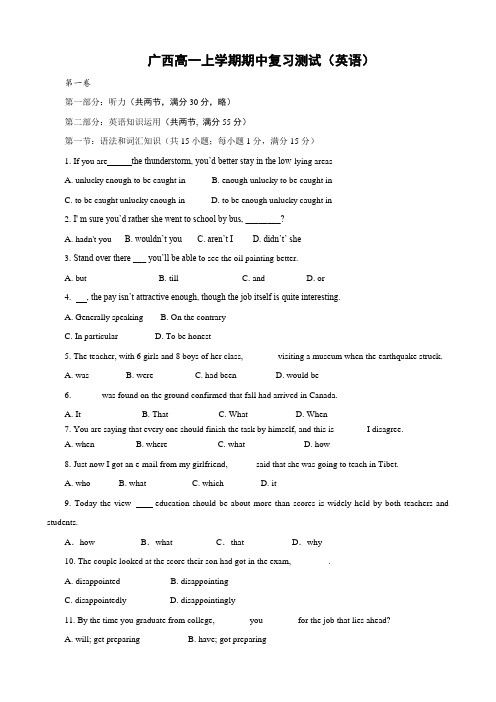 广西高一上学期期中复习测试(英语)