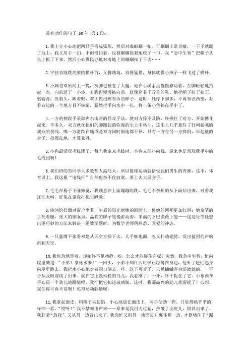 带有动作的句子 60句