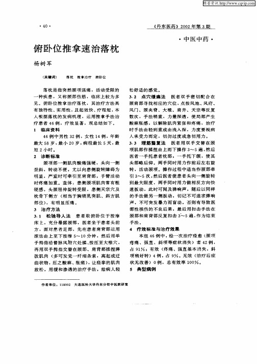 俯卧位推拿速治落枕