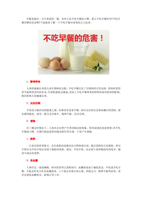 不吃早餐对身体的五大危害!!!