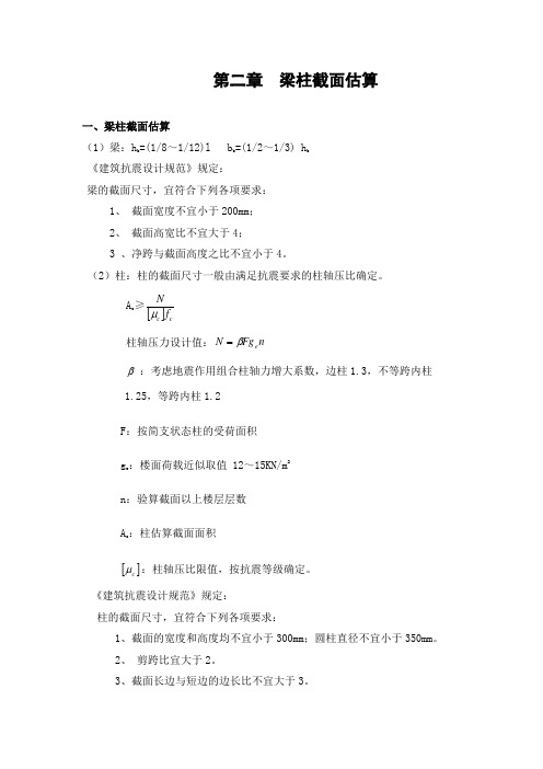梁柱截面估算