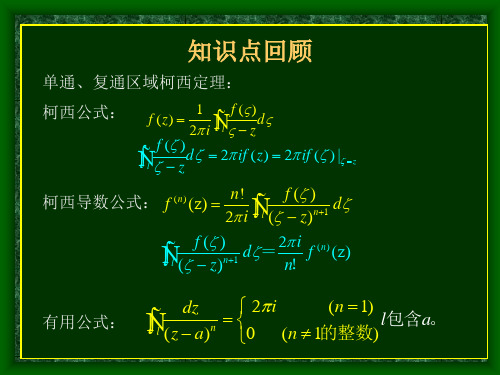 复数项级数汇总.