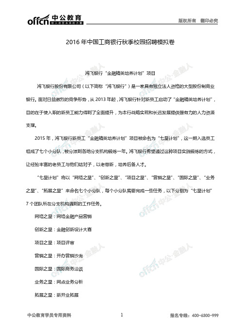 2016年中国工商银行秋季校园招聘全真模拟卷