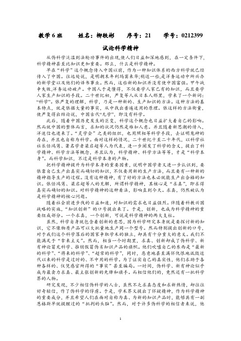 科学精神