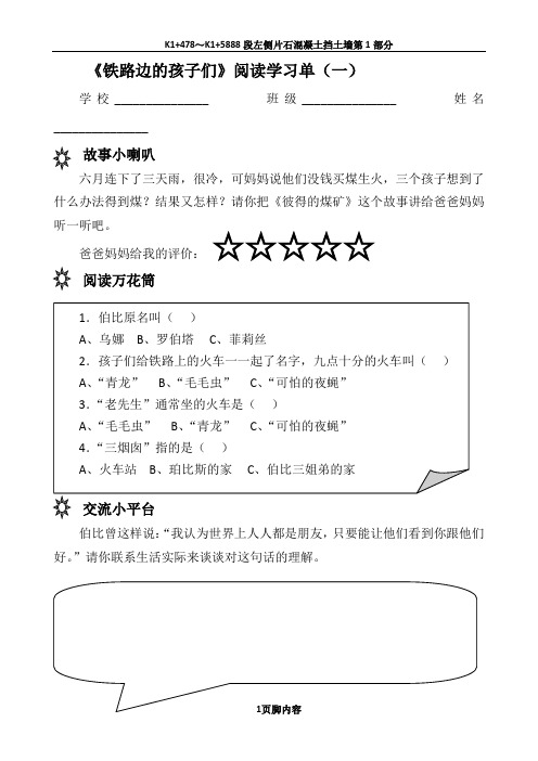 《铁路边的孩子们》学习单
