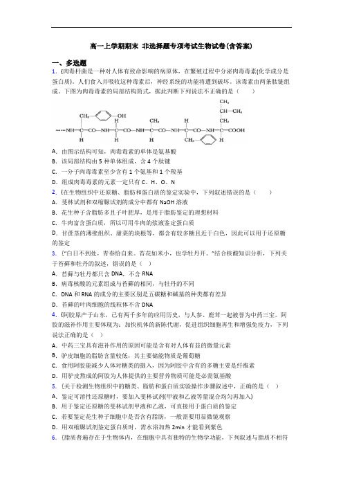 高一上学期期末 非选择题专项考试生物试卷(含答案)