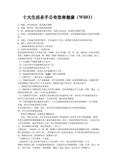 十大生活杀手公布危害健康