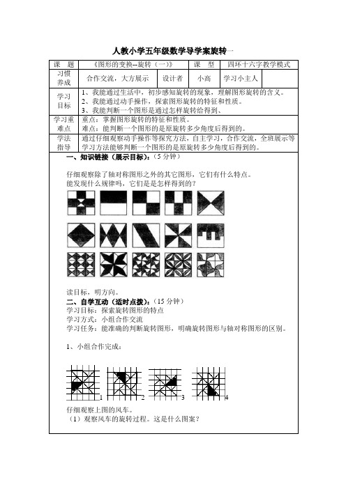 人教小学五年级数学导学案旋转一