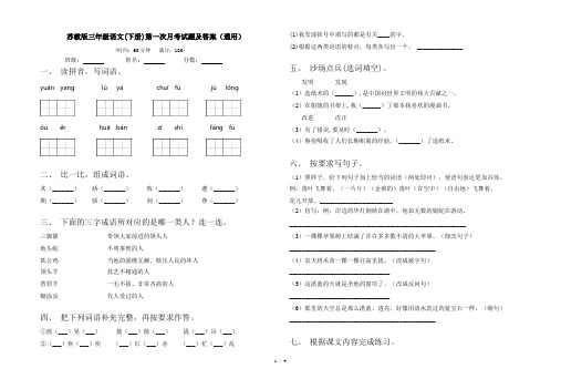 苏教版三年级语文(下册)第一次月考试题及答案(通用)