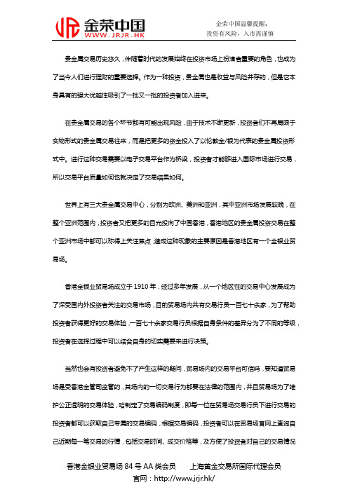 香港金银业贸易场的平台是安全的吗