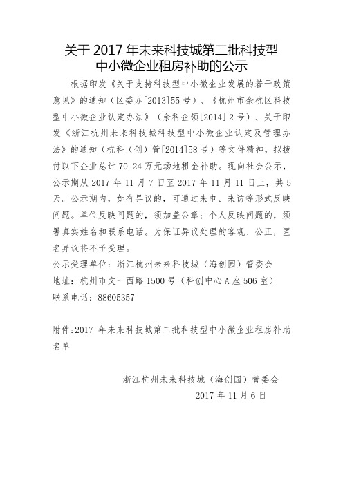 关于2017年未来科技城第二批科技型