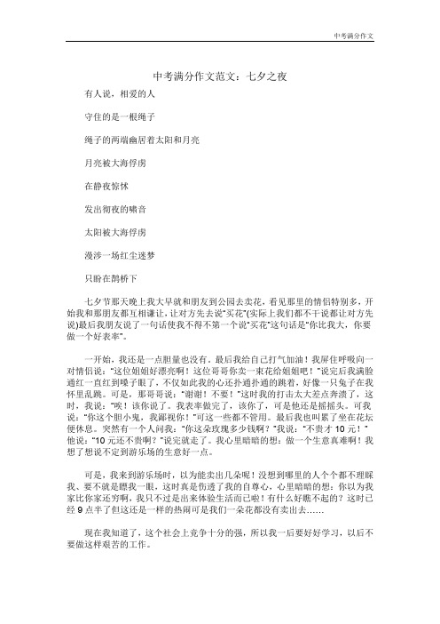 中考满分作文：七夕之夜