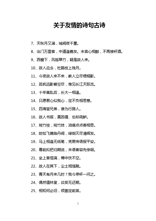 关于友情的诗句古诗