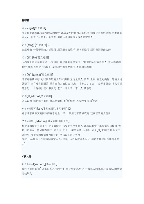 日本人的称呼篇