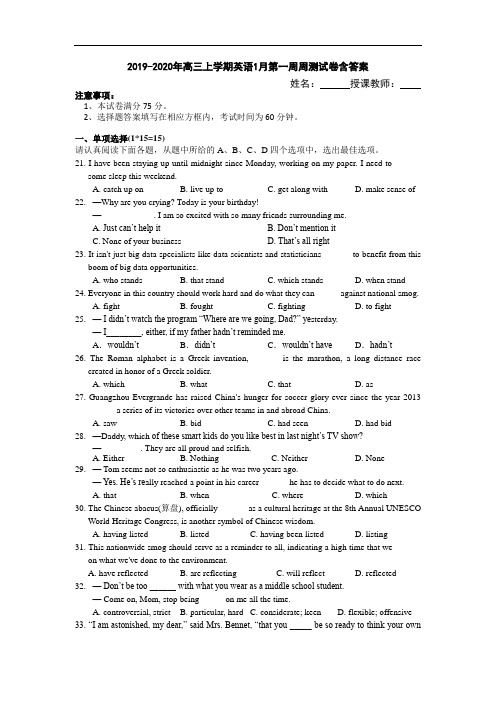2019-2020年高三上学期英语1月第一周周测试卷含答案