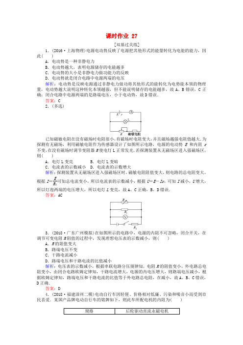 2019届高考物理一轮复习作业+检测： 第七章 电场 课时作业27