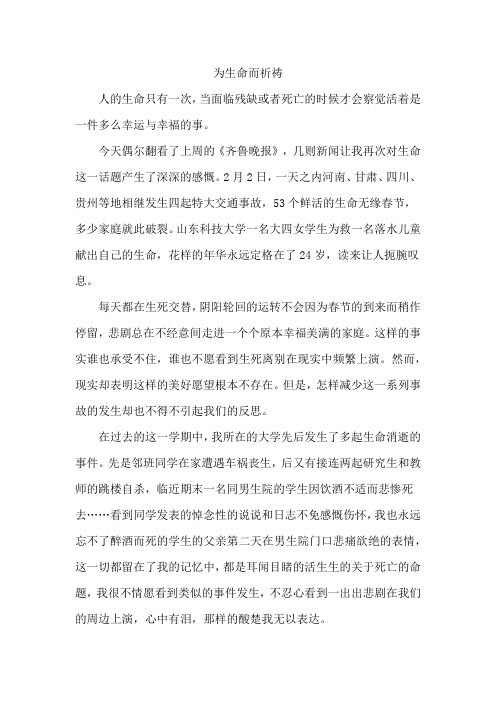 为生命而祈祷
