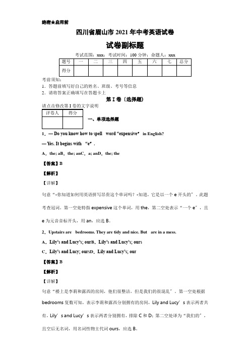 四川省眉山市2019年中考英语试卷
