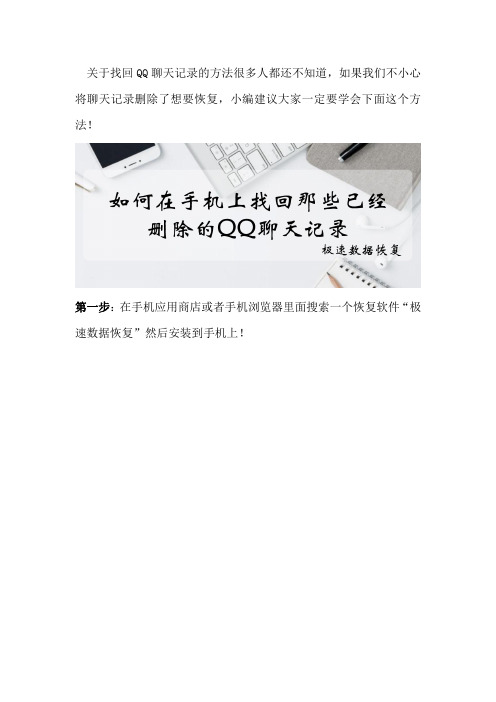 如何在手机上找回那些已经删除的QQ聊天记录