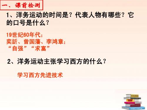 第六单元《第三课 汇入工业文明大潮的中国》从维新到革命课件 人教版