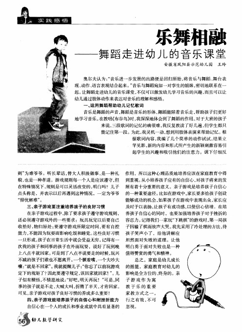 乐舞相融——舞蹈走进幼儿的音乐课堂
