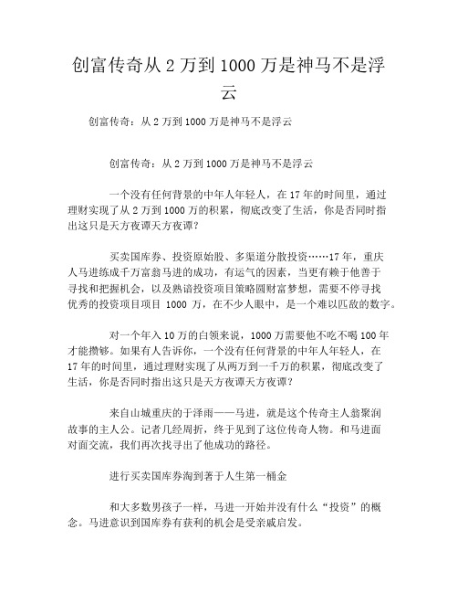 创富传奇从2万到1000万是神马不是浮云