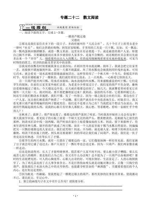 2015年《南方新课堂》高考语文总复习 专题22 散文阅读课时检测