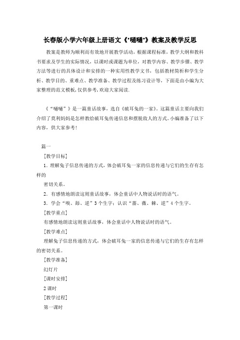 长春版小学六年级上册语文《“嗵嗵”》教案及教学反思
