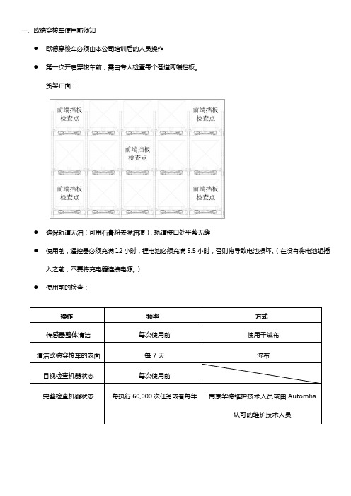 穿梭车使用说明