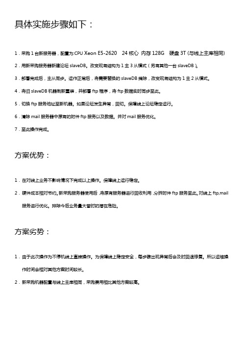 服务器硬件升级以及服务迁移方案