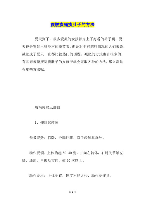 瘦腰瘦腿瘦肚子的方法