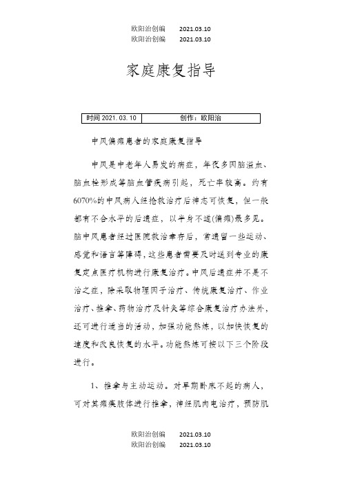 家庭康复指导之欧阳治创编