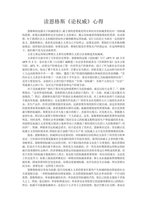 恩格斯《论权威》读书心得
