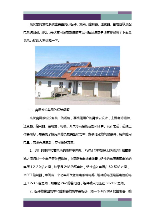 ……光伏离网系统常见故障及解决方法