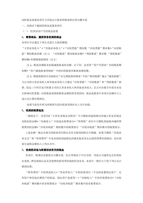 试析现金流量表勾稽关系讲解